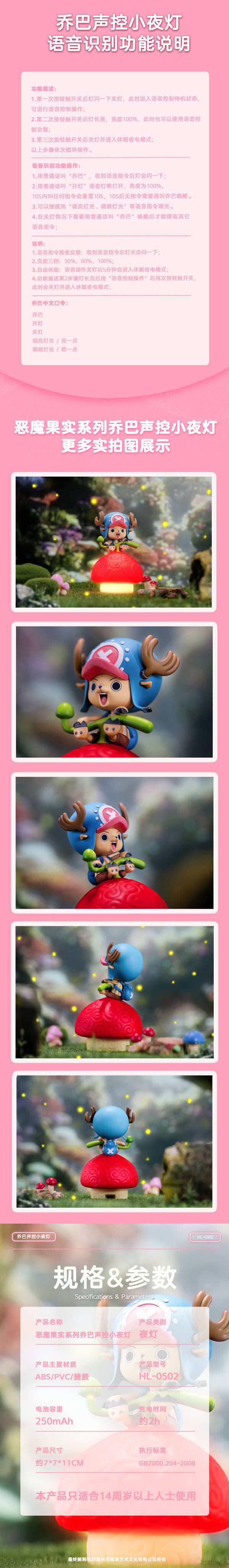 【補款】海賊王 惡魔果實系列 喬巴聲控小夜燈 X HAPPY LIFE 正版授權 玩驛丨Toy station, GK雕像預購, GK雕像代購, GK雕像現貨, GK雕像修復, 咒術, 咒術迴戰, SCC玩具屋, 玩具給庫, NBA, 瘋公仔, 訂製雕像,模型,伯公仔,gk,玩驛,火影,夜風本舖,海賊,死神,航海王,獵人,阿拉蕾,七大罪,七龍珠,寶可夢,神奇寶貝,哥吉拉,宮崎駿,迪士尼,灌籃高手,鬼滅之刃,一拳超人,蠟筆小新,咒術,鏈鋸人,進擊的巨人,乙骨,我英