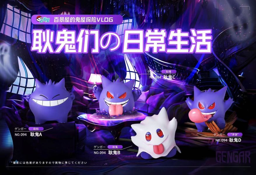 【售罄展示追加請私訊客服@toystationtw】寶可夢 耿鬼們的日常生活 耿鬼 X 百景屋 動漫,模型,玩具,gk,玩驛,火影,手辦,海賊,死神,航海王,獵人,阿拉蕾,七大罪,七龍珠,寶可夢,神奇寶貝,哥吉拉,宮崎駿,迪士尼,灌籃高手,鬼滅之日刃,一拳超人,蠟筆小新,咒術,鏈鋸人,進擊的巨人,妖精尾巴,我的英雄學院,我英,鋼鍊,鋼之煉金術師,新世紀福音戰士,EVA,間諜家家酒,Re0,漫威,dc,集美#hex#tsume#prime1#queen#tes#xm#野獸國#壽屋#數碼寶貝