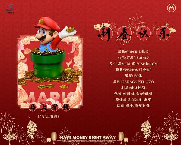 【售罄展示追加請私訊客服@toystationtw】超級瑪利歐 兄弟 《瑪上有錢》暴富瑪利歐 X Super 玩驛丨Toy station, GK雕像預購, GK雕像代購, GK雕像現貨, GK雕像修復, 咒術, 咒術迴戰, SCC玩具屋, 玩具給庫, 希模型, 瘋公仔, 訂製雕像,模型,伯公仔,gk,玩驛,火影,夜風本舖,海賊,死神,航海王,獵人,阿拉蕾,七大罪,七龍珠,寶可夢,神奇寶貝,哥吉拉,宮崎駿,迪士尼,灌籃高手,鬼滅之日刃,一拳超人,蠟筆小新,咒術,鏈鋸人,進擊的巨人,乙骨,我英
