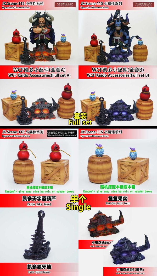 【預購】海賊王 小擺件系列 凱多小配件 X JacksDo 玩驛丨Toy station, GK雕像預購, GK雕像代購, GK雕像現貨, GK雕像修復, 咒術, 咒術迴戰, SCC玩具屋, 玩具給庫, NBA, 瘋公仔, 訂製雕像,模型,伯公仔,gk,玩驛,火影,夜風本舖,海賊,死神,航海王,獵人,阿拉蕾,七大罪,七龍珠,寶可夢,神奇寶貝,哥吉拉,宮崎駿,迪士尼,灌籃高手,鬼滅之刃,一拳超人,蠟筆小新,咒術,鏈鋸人,進擊的巨人,乙骨,我英