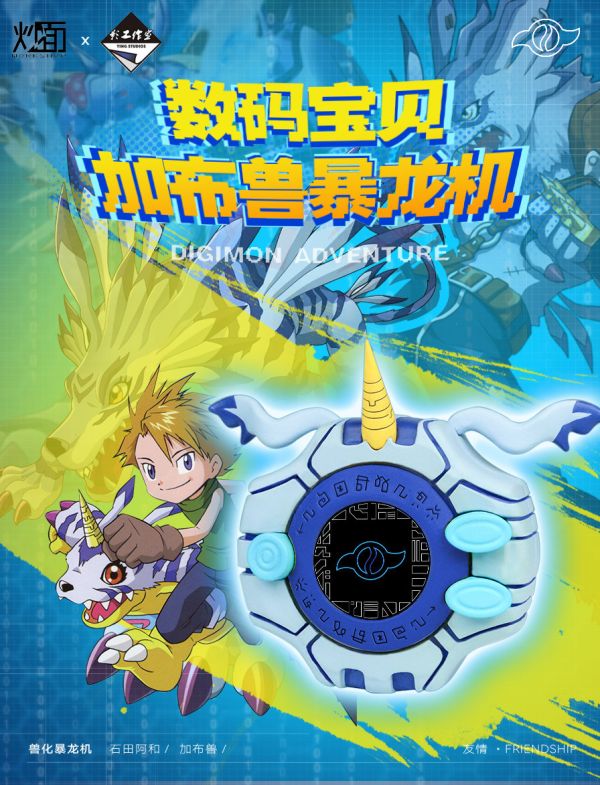 【售罄展示追加請私訊客服@toystationtw】數碼寶貝 獸化暴龍機系列 001亞古獸暴龍機 002加布獸暴龍機 X 炒面工作室&影工作室 動漫,模型,玩具,gk,玩驛,火影,手辦,海賊,死神,航海王,獵人,阿拉蕾,七大罪,七龍珠,寶可夢,神奇寶貝,哥吉拉,宮崎駿,迪士尼,灌籃高手,鬼滅之日刃,一拳超人,蠟筆小新,咒術,鏈鋸人,進擊的巨人,妖精尾巴,我的英雄學院,我英,鋼鍊,鋼之煉金術師,新世紀福音戰士,EVA,間諜家家酒,Re0,漫威,dc,集美#hex#tsume#prime1#queen#tes#xm#野獸國#壽屋#數碼寶貝