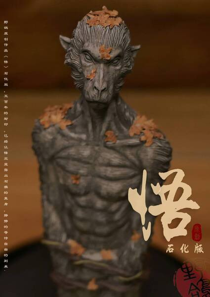 【預購】《悟》石化版 X 野鴿 玩驛丨Toy station, GK雕像預購, GK雕像代購, GK雕像現貨, GK雕像修復, 購物網站, 自媒體選物店, 日漫, 美漫, 電影, 電玩IP, 訂製雕像,模型,玩具,gk,玩驛,火影,手辦,海賊,死神,航海王,獵人,阿拉蕾,七大罪,七龍珠,寶可夢,神奇寶貝,哥吉拉,宮崎駿,迪士尼,灌籃高手,鬼滅之日刃,一拳超人,蠟筆小新,咒術,鏈鋸人,進擊的巨人,妖精尾巴,我的英雄學院,鋼鍊,鋼之