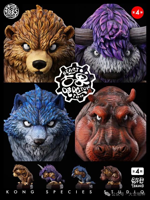 【售罄展示追加請私訊客服@toystationtw】古獸噸噸 04彈 洞熊&長角野牛&恐狼&懼河馬 X 大空物種 動漫,模型,玩具,gk,玩驛,火影,手辦,海賊,死神,航海王,獵人,阿拉蕾,七大罪,七龍珠,寶可夢,神奇寶貝,哥吉拉,宮崎駿,迪士尼,灌籃高手,鬼滅之日刃,一拳超人,蠟筆小新,咒術,鏈鋸人,進擊的巨人,妖精尾巴,我的英雄學院,我英,鋼鍊,鋼之煉金術師,新世紀福音戰士,EVA,間諜家家酒,Re0,漫威,dc,集美#hex#tsume#prime1#queen#tes#xm#野獸國#壽屋#數碼寶貝