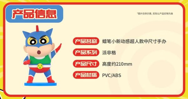 【補款】蠟筆小新 正版潮玩 桌面擺件 動感超人小新 X FUNISM玩樂主義 玩驛丨Toy station, GK雕像預購, GK雕像代購, GK雕像現貨, GK雕像修復, 咒術, 咒術迴戰, SCC玩具屋, 玩具給庫, NBA, 瘋公仔, 訂製雕像,模型,伯公仔,gk,玩驛,火影,夜風本舖,海賊,死神,航海王,獵人,阿拉蕾,七大罪,七龍珠,寶可夢,神奇寶貝,哥吉拉,宮崎駿,迪士尼,灌籃高手,鬼滅之刃,一拳超人,蠟筆小新,咒術,鏈鋸人,進擊的巨人,乙骨,我英