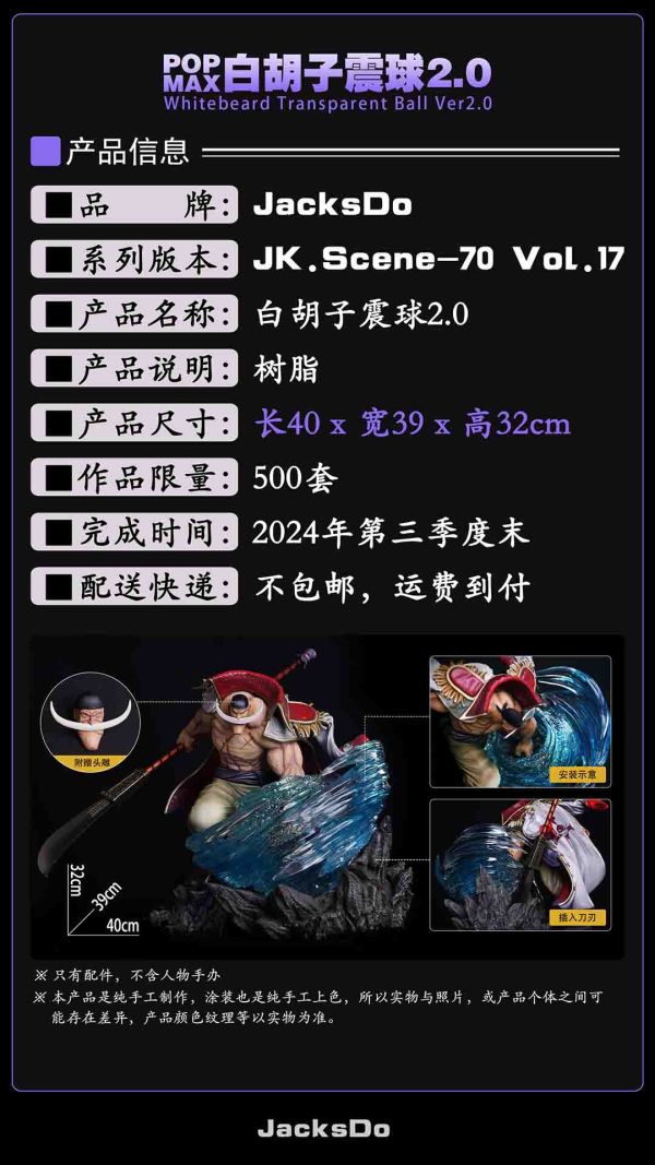 【售罄展示追加請私訊客服@toystationtw】海賊王 震球2.0 POPMAX白鬍子 艾德華·紐蓋特 X JacksDo 動漫,模型,玩具,gk,玩驛,火影,手辦,海賊,死神,航海王,獵人,阿拉蕾,七大罪,七龍珠,寶可夢,神奇寶貝,哥吉拉,宮崎駿,迪士尼,灌籃高手,鬼滅之日刃,一拳超人,蠟筆小新,咒術,鏈鋸人,進擊的巨人,妖精尾巴,我的英雄學院,我英,鋼鍊,鋼之煉金術師,新世紀福音戰士,EVA,間諜家家酒,Re0,漫威,dc,集美#hex#tsume#prime1#queen#tes#xm#野獸國#壽屋#數碼寶貝