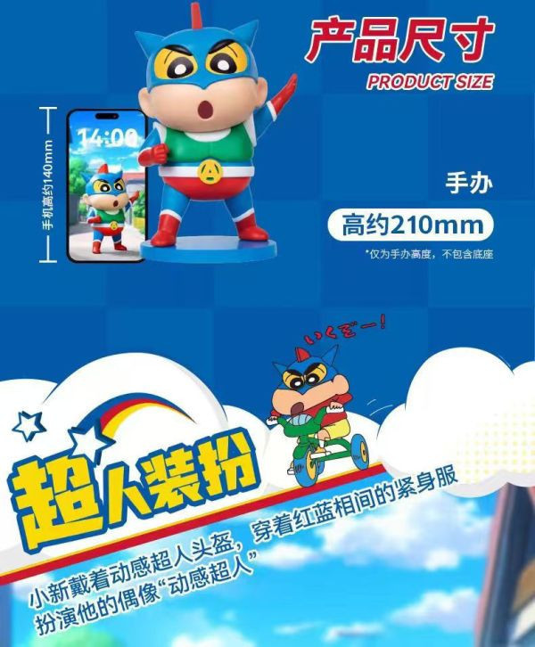 【補款】蠟筆小新 正版潮玩 桌面擺件 動感超人小新 X FUNISM玩樂主義 玩驛丨Toy station, GK雕像預購, GK雕像代購, GK雕像現貨, GK雕像修復, 咒術, 咒術迴戰, SCC玩具屋, 玩具給庫, NBA, 瘋公仔, 訂製雕像,模型,伯公仔,gk,玩驛,火影,夜風本舖,海賊,死神,航海王,獵人,阿拉蕾,七大罪,七龍珠,寶可夢,神奇寶貝,哥吉拉,宮崎駿,迪士尼,灌籃高手,鬼滅之刃,一拳超人,蠟筆小新,咒術,鏈鋸人,進擊的巨人,乙骨,我英