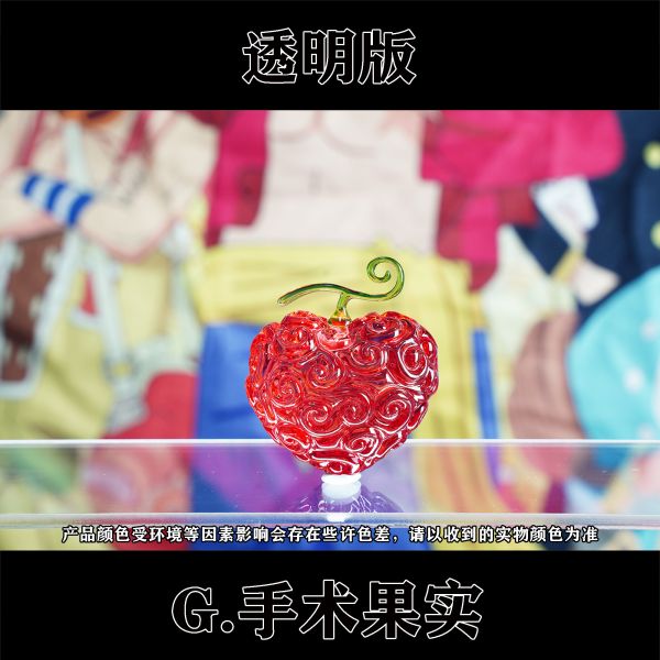 【售罄展示追加請私訊客服@toystationtw】海賊王 惡魔果實小比例百搭配件 第二彈 X CHENG STUDIO 動漫,模型,玩具,gk,玩驛,火影,手辦,海賊,死神,航海王,獵人,阿拉蕾,七大罪,七龍珠,寶可夢,神奇寶貝,哥吉拉,宮崎駿,迪士尼,灌籃高手,鬼滅之日刃,一拳超人,蠟筆小新,咒術,鏈鋸人,進擊的巨人,妖精尾巴,我的英雄學院,我英,鋼鍊,鋼之煉金術師,新世紀福音戰士,EVA,間諜家家酒,Re0,漫威,dc,集美#hex#tsume#prime1#queen#tes#xm#野獸國#壽屋#數碼寶貝