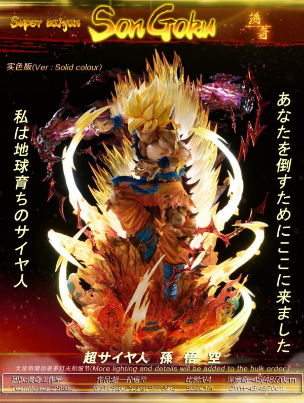 【預購】七龍珠 超一悟空 X 漫奇工作室 玩驛丨Toy station, GK雕像預購, GK雕像代購, GK雕像現貨, GK雕像修復, 咒術, 咒術迴戰, SCC玩具屋, 玩具給庫, NBA, 瘋公仔, 訂製雕像,模型,伯公仔,gk,玩驛,火影,夜風本舖,海賊,死神,航海王,獵人,阿拉蕾,七大罪,七龍珠,寶可夢,神奇寶貝,哥吉拉,宮崎駿,迪士尼,灌籃高手,鬼滅之刃,一拳超人,蠟筆小新,咒術,鏈鋸人,進擊的巨人,乙骨,我英