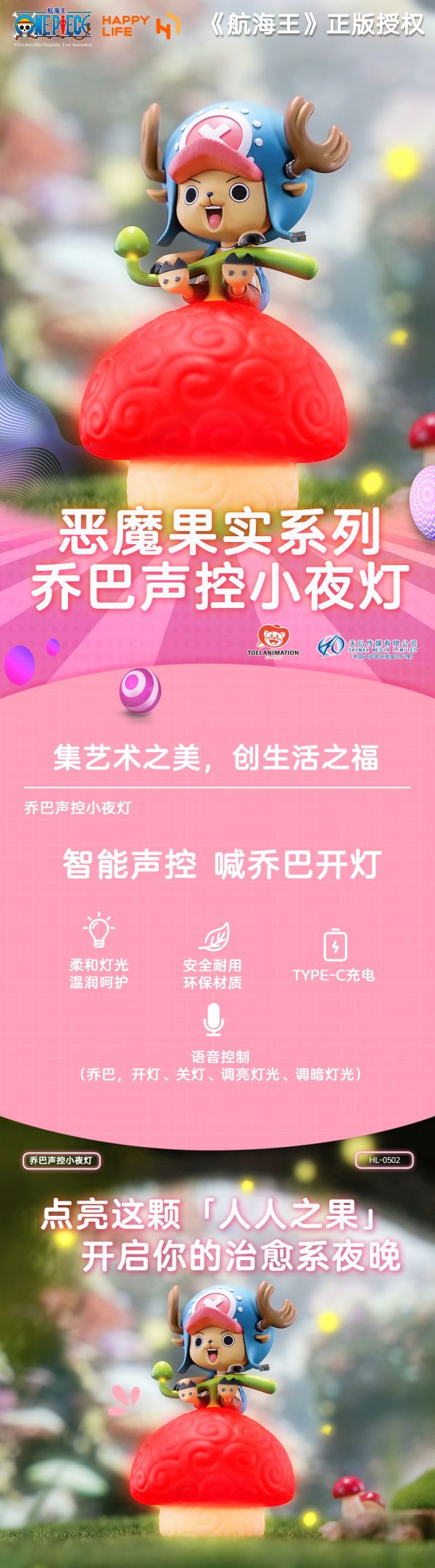 【預購】海賊王 惡魔果實系列 喬巴聲控小夜燈 X HAPPY LIFE 正版授權 玩驛丨Toy station, GK雕像預購, GK雕像代購, GK雕像現貨, GK雕像修復, 咒術, 咒術迴戰, SCC玩具屋, 玩具給庫, NBA, 瘋公仔, 訂製雕像,模型,伯公仔,gk,玩驛,火影,夜風本舖,海賊,死神,航海王,獵人,阿拉蕾,七大罪,七龍珠,寶可夢,神奇寶貝,哥吉拉,宮崎駿,迪士尼,灌籃高手,鬼滅之刃,一拳超人,蠟筆小新,咒術,鏈鋸人,進擊的巨人,乙骨,我英