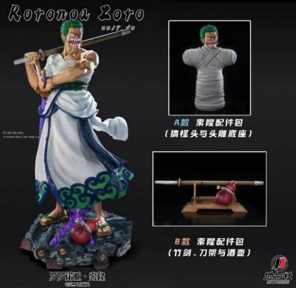 【售罄展示追加請私訊客服@toystationtw】海賊王 超大性價比之王系列 索隆 配件包 X 地台社 #動漫#模型#玩具#gk#玩驛#火影#手辦#海賊#死神#航海王#獵人#阿拉蕾#七大罪#七龍珠#寶可夢#神奇寶貝#哥吉拉#宮崎駿#迪士尼#灌籃高手#鬼滅之日刃#一拳超人#蠟筆小新#咒術#鏈鋸人#進擊的巨人#妖精尾巴#我的英雄學院#我英#鋼鍊#鋼之煉金術師#新世紀福音戰士#EVA#間諜家家酒#Re0#漫威#dc#集美#hex#tsume#prime1#queen#tes#xm#野獸國#壽屋#數碼寶貝