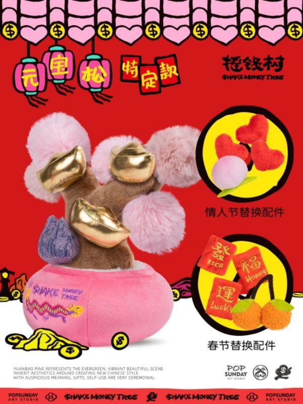 【預購】搖錢樹系列 流行週日 元寶松(特定款) X POP SUNDAY 玩驛丨Toy station, GK雕像預購, GK雕像代購, GK雕像現貨, GK雕像修復, 購物網站, 自媒體選物店, 日漫, 美漫, 電影, 電玩IP, 訂製雕像,模型,玩具,gk,玩驛,火影,手辦,海賊,死神,航海王,獵人,阿拉蕾,七大罪,七龍珠,寶可夢,神奇寶貝,哥吉拉,宮崎駿,迪士尼,灌籃高手,鬼滅之日刃,一拳超人,蠟筆小新,咒術,鏈鋸人,進擊的巨人,妖精尾巴,我的英雄學院,鋼鍊,鋼之