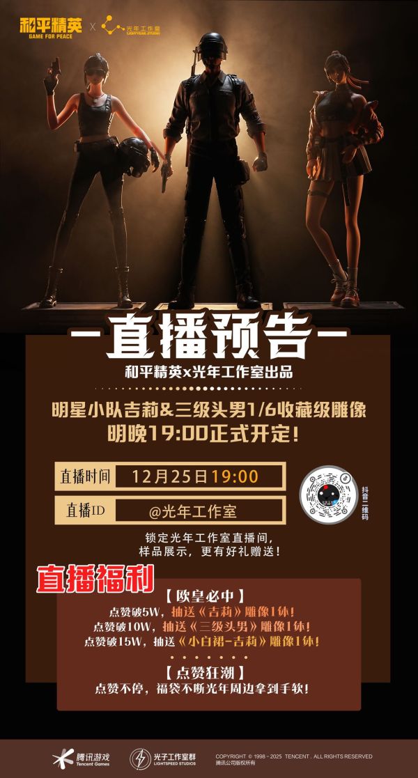 【預購】和平精英 明星小隊吉莉&三級頭男-艦長 X 光年工作室+騰訊科技 玩驛丨Toy station, GK雕像預購, GK雕像代購, GK雕像現貨, GK雕像修復, 咒術, 咒術迴戰, SCC玩具屋, 玩具給庫, NBA, 瘋公仔, 訂製雕像,模型,伯公仔,gk,玩驛,火影,夜風本舖,海賊,死神,航海王,獵人,阿拉蕾,七大罪,七龍珠,寶可夢,神奇寶貝,哥吉拉,宮崎駿,迪士尼,灌籃高手,鬼滅之刃,一拳超人,蠟筆小新,咒術,鏈鋸人,進擊的巨人,乙骨,我英