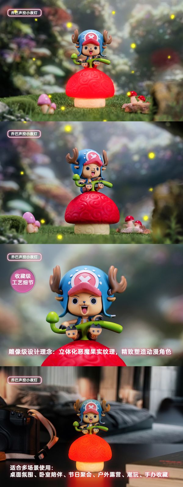 【預購】海賊王 惡魔果實系列 喬巴聲控小夜燈 X HAPPY LIFE 正版授權 玩驛丨Toy station, GK雕像預購, GK雕像代購, GK雕像現貨, GK雕像修復, 咒術, 咒術迴戰, SCC玩具屋, 玩具給庫, NBA, 瘋公仔, 訂製雕像,模型,伯公仔,gk,玩驛,火影,夜風本舖,海賊,死神,航海王,獵人,阿拉蕾,七大罪,七龍珠,寶可夢,神奇寶貝,哥吉拉,宮崎駿,迪士尼,灌籃高手,鬼滅之刃,一拳超人,蠟筆小新,咒術,鏈鋸人,進擊的巨人,乙骨,我英