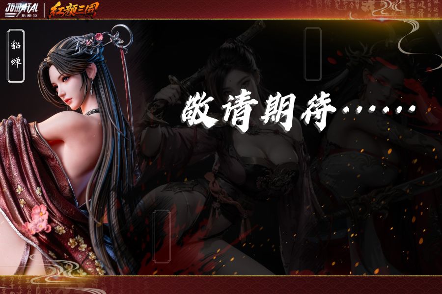【預購】三國 紅顏系列第一彈 貂蟬雕像 X 集模堂jomatal 玩驛丨Toy station, GK雕像預購, GK雕像代購, GK雕像現貨, GK雕像修復, 咒術, 咒術迴戰, SCC玩具屋, 玩具給庫, NBA, 瘋公仔, 訂製雕像,模型,伯公仔,gk,玩驛,火影,夜風本舖,海賊,死神,航海王,獵人,阿拉蕾,七大罪,七龍珠,寶可夢,神奇寶貝,哥吉拉,宮崎駿,迪士尼,灌籃高手,鬼滅之刃,一拳超人,蠟筆小新,咒術,鏈鋸人,進擊的巨人,乙骨,我英