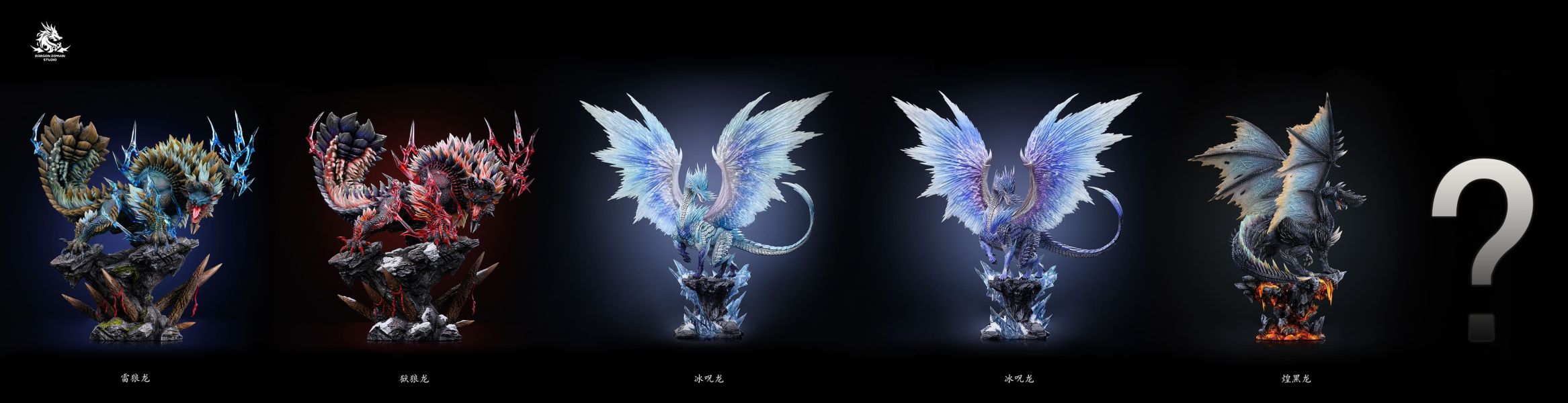 【預購】魔物獵人 私人定制 煌黑龍 X Dragon Realm-Studio 玩驛丨Toy station, GK雕像預購, GK雕像代購, GK雕像現貨, GK雕像修復, 咒術, 咒術迴戰, SCC玩具屋, 玩具給庫, NBA, 瘋公仔, 訂製雕像,模型,伯公仔,gk,玩驛,火影,夜風本舖,海賊,死神,航海王,獵人,阿拉蕾,七大罪,七龍珠,寶可夢,神奇寶貝,哥吉拉,宮崎駿,迪士尼,灌籃高手,鬼滅之刃,一拳超人,蠟筆小新,咒術,鏈鋸人,進擊的巨人,乙骨,我英