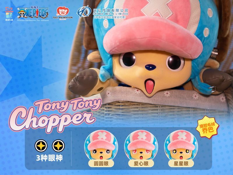 【預購】海賊王 400%搪膠玩偶喬巴 X 雄途禮鑒 玩驛丨Toy station, GK雕像預購, GK雕像代購, GK雕像現貨, GK雕像修復, 咒術, 咒術迴戰, SCC玩具屋, 玩具給庫, NBA, 瘋公仔, 訂製雕像,模型,伯公仔,gk,玩驛,火影,夜風本舖,海賊,死神,航海王,獵人,阿拉蕾,七大罪,七龍珠,寶可夢,神奇寶貝,哥吉拉,宮崎駿,迪士尼,灌籃高手,鬼滅之刃,一拳超人,蠟筆小新,咒術,鏈鋸人,進擊的巨人,乙骨,我英