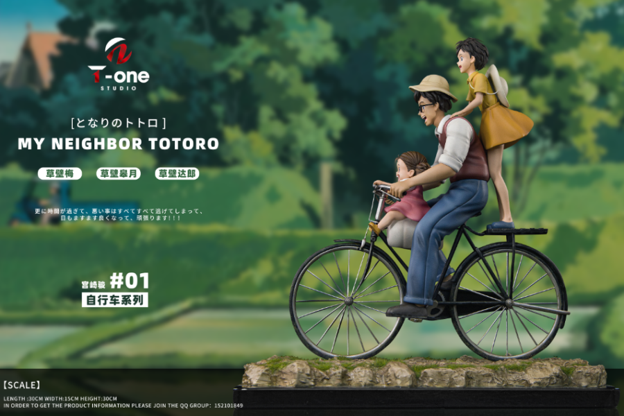 【預購】宮崎駿 自行車系列001 快樂一家人 X T-one-Studio 玩驛丨Toy station, GK雕像預購, GK雕像代購, GK雕像現貨, GK雕像修復, 咒術, 咒術迴戰, SCC玩具屋, 玩具給庫, NBA, 瘋公仔, 訂製雕像,模型,伯公仔,gk,玩驛,火影,夜風本舖,海賊,死神,航海王,獵人,阿拉蕾,七大罪,七龍珠,寶可夢,神奇寶貝,哥吉拉,宮崎駿,迪士尼,灌籃高手,鬼滅之刃,一拳超人,蠟筆小新,咒術,鏈鋸人,進擊的巨人,乙骨,我英