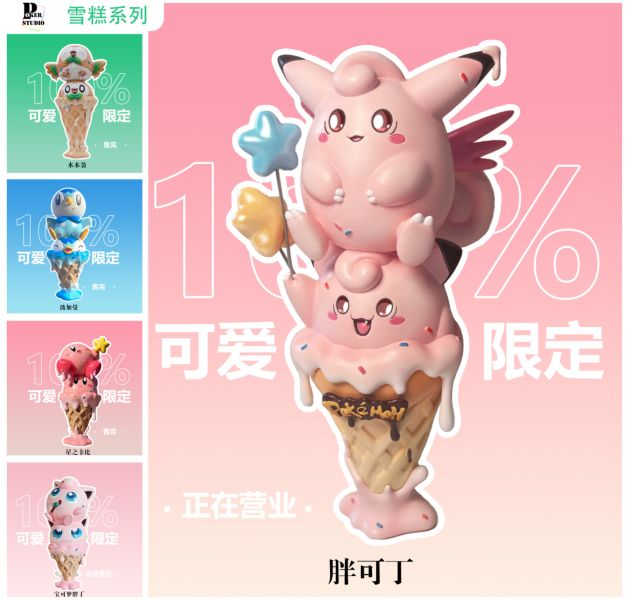【售罄展示追加請私訊客服@toystationtw】寶可夢 雪糕筒系列第五彈 皮皮&皮可西&胖丁 X Poker 動漫,模型,玩具,gk,玩驛,火影,手辦,海賊,死神,航海王,獵人,阿拉蕾,七大罪,七龍珠,寶可夢,神奇寶貝,哥吉拉,宮崎駿,迪士尼,灌籃高手,鬼滅之日刃,一拳超人,蠟筆小新,咒術,鏈鋸人,進擊的巨人,妖精尾巴,我的英雄學院,我英,鋼鍊,鋼之煉金術師,新世紀福音戰士,EVA,間諜家家酒,Re0,漫威,dc,集美#hex#tsume#prime1#queen#tes#xm#野獸國#壽屋#數碼寶貝