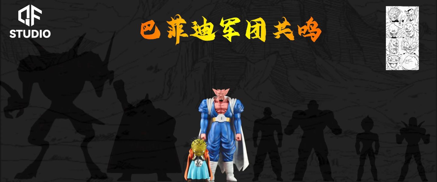 【預購】七龍珠 巴菲迪軍團-001巴菲迪/002達普拉 X QF-Studio #動漫#模型#玩具#gk#玩驛#火影#手辦#海賊#死神#航海王#獵人#阿拉蕾#七大罪#七龍珠#寶可夢#神奇寶貝#哥吉拉#宮崎駿#迪士尼#灌籃高手#鬼滅之日刃#一拳超人#蠟筆小新#咒術#鏈鋸人#進擊的巨人#妖精尾巴#我的英雄學院#我英#鋼鍊#鋼之煉金術師#新世紀福音戰士#EVA#間諜家家酒#Re0#漫威#dc#集美#hex#tsume#prime1#queen#tes#xm#野獸國#壽屋#數碼寶貝