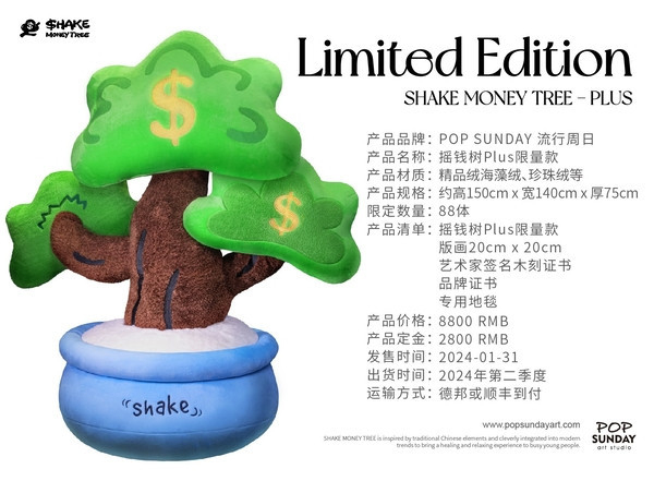 【預購】搖錢樹Plus X POP SUNDAY 玩驛丨Toy station, GK雕像預購, GK雕像代購, GK雕像現貨, GK雕像修復, 咒術, 咒術迴戰, SCC玩具屋, 玩具給庫, 希模型, 瘋公仔, 訂製雕像,模型,伯公仔,gk,玩驛,火影,夜風本舖,海賊,死神,航海王,獵人,阿拉蕾,七大罪,七龍珠,寶可夢,神奇寶貝,哥吉拉,宮崎駿,迪士尼,灌籃高手,鬼滅之日刃,一拳超人,蠟筆小新,咒術,鏈鋸人,進擊的巨人,乙骨,我英