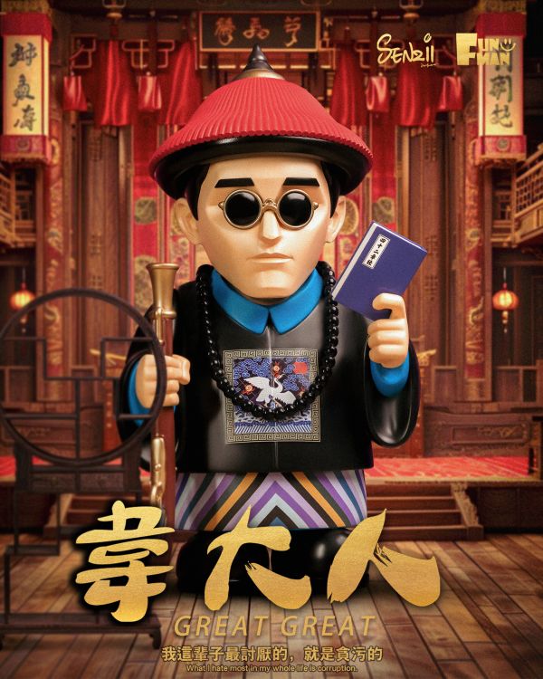 【售罄展示追加請私訊客服@toystationtw】韋大人（一品）X SENZII+FUN MAN 玩驛丨Toy station, GK雕像預購, GK雕像代購, GK雕像現貨, GK雕像修復, 咒術, 咒術迴戰, SCC玩具屋, 玩具給庫, NBA, 瘋公仔, 訂製雕像,模型,伯公仔,gk,玩驛,火影,夜風本舖,海賊,死神,航海王,獵人,阿拉蕾,七大罪,七龍珠,寶可夢,神奇寶貝,哥吉拉,宮崎駿,迪士尼,灌籃高手,鬼滅之刃,一拳超人,蠟筆小新,咒術,鏈鋸人,進擊的巨人,乙骨,我英