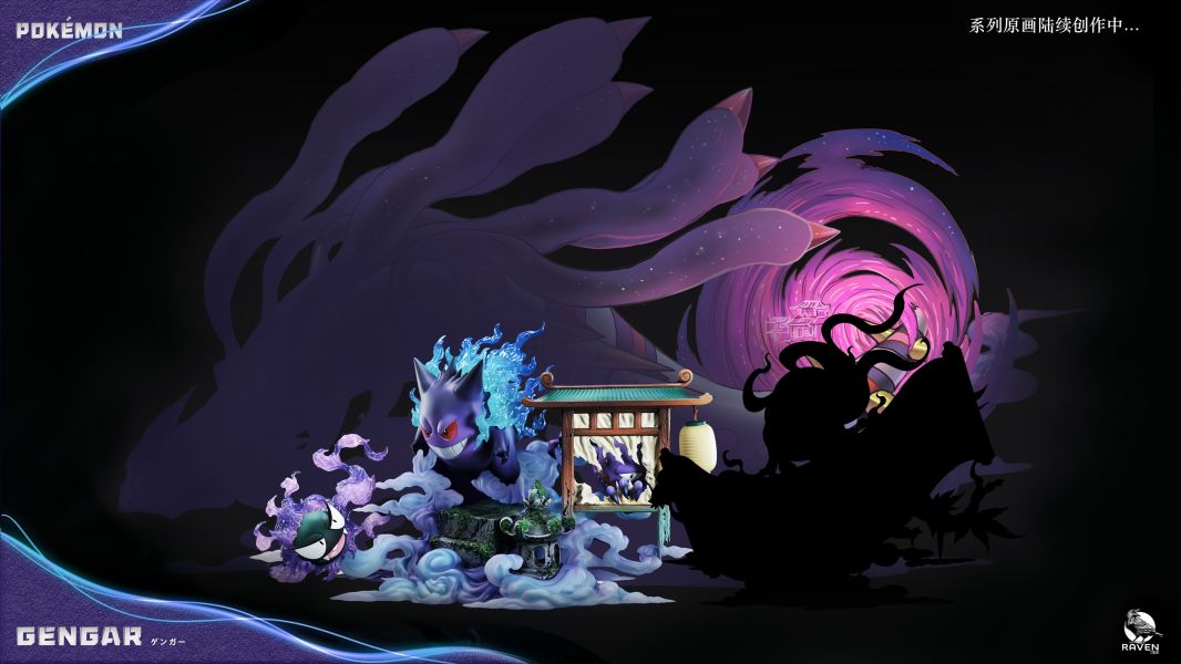 【預購】寶可夢 百鬼夜行系列第一彈 耿鬼 X Raven渡鴉 玩驛丨Toy station, GK雕像預購, GK雕像代購, GK雕像現貨, GK雕像修復, 咒術, 咒術迴戰, SCC玩具屋, 玩具給庫, NBA, 瘋公仔, 訂製雕像,模型,伯公仔,gk,玩驛,火影,夜風本舖,海賊,死神,航海王,獵人,阿拉蕾,七大罪,七龍珠,寶可夢,神奇寶貝,哥吉拉,宮崎駿,迪士尼,灌籃高手,鬼滅之刃,一拳超人,蠟筆小新,咒術,鏈鋸人,進擊的巨人,乙骨,我英