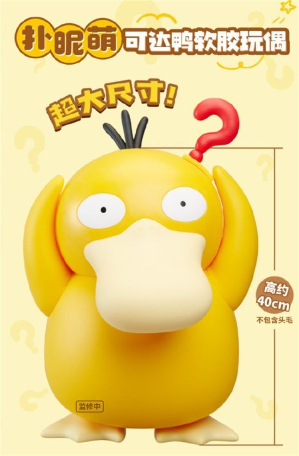 【售罄展示追加請私訊客服@toystationtw】寶可夢 系列第二彈 可達鴨 軟膠玩偶手辦 X 萬代南夢宮 撲昵萌 動漫,模型,玩具,gk,玩驛,火影,手辦,海賊,死神,航海王,獵人,阿拉蕾,七大罪,七龍珠,寶可夢,神奇寶貝,哥吉拉,宮崎駿,迪士尼,灌籃高手,鬼滅之日刃,一拳超人,蠟筆小新,咒術,鏈鋸人,進擊的巨人,妖精尾巴,我的英雄學院,我英,鋼鍊,鋼之煉金術師,新世紀福音戰士,EVA,間諜家家酒,Re0,漫威,dc,集美#hex#tsume#prime1#queen#tes#xm#野獸國#壽屋#數碼寶貝