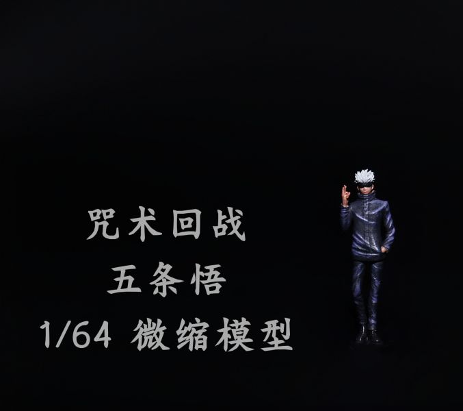 【預購】咒術迴戰 手辦人偶模型 微縮 五條悟 X AB塗裝 玩驛丨Toy station, GK雕像預購, GK雕像代購, GK雕像現貨, GK雕像修復, 咒術, 咒術迴戰, SCC玩具屋, 玩具給庫, NBA, 瘋公仔, 訂製雕像,模型,伯公仔,gk,玩驛,火影,夜風本舖,海賊,死神,航海王,獵人,阿拉蕾,七大罪,七龍珠,寶可夢,神奇寶貝,哥吉拉,宮崎駿,迪士尼,灌籃高手,鬼滅之刃,一拳超人,蠟筆小新,咒術,鏈鋸人,進擊的巨人,乙骨,我英