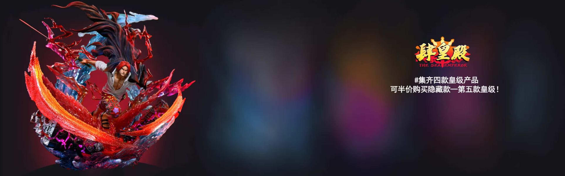 【預購】海賊王 海上皇帝-五雕 斷臂大叔 X 超英＆肆皇殿 玩驛丨Toy station, GK雕像預購, GK雕像代購, GK雕像現貨, GK雕像修復, 咒術, 咒術迴戰, SCC玩具屋, 玩具給庫, NBA, 瘋公仔, 訂製雕像,模型,伯公仔,gk,玩驛,火影,夜風本舖,海賊,死神,航海王,獵人,阿拉蕾,七大罪,七龍珠,寶可夢,神奇寶貝,哥吉拉,宮崎駿,迪士尼,灌籃高手,鬼滅之刃,一拳超人,蠟筆小新,咒術,鏈鋸人,進擊的巨人,乙骨,我英