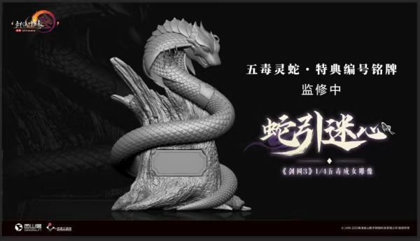 【預購】《劍網3》五毒成女雕像・蛇引迷心 X 光年工作室 玩驛丨Toy station, GK雕像預購, GK雕像代購, GK雕像現貨, GK雕像修復, 咒術, 咒術迴戰, SCC玩具屋, 玩具給庫, NBA, 瘋公仔, 訂製雕像,模型,伯公仔,gk,玩驛,火影,夜風本舖,海賊,死神,航海王,獵人,阿拉蕾,七大罪,七龍珠,寶可夢,神奇寶貝,哥吉拉,宮崎駿,迪士尼,灌籃高手,鬼滅之刃,一拳超人,蠟筆小新,咒術,鏈鋸人,進擊的巨人,乙骨,我英