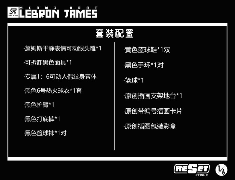 【預購】NBA 典藏系列 收藏級可動人偶 熱火隊黑面具詹姆斯 X Reset-Studio 玩驛丨Toy station, GK雕像預購, GK雕像代購, GK雕像現貨, GK雕像修復, 咒術, 咒術迴戰, SCC玩具屋, 玩具給庫, NBA, 瘋公仔, 訂製雕像,模型,伯公仔,gk,玩驛,火影,夜風本舖,海賊,死神,航海王,獵人,阿拉蕾,七大罪,七龍珠,寶可夢,神奇寶貝,哥吉拉,宮崎駿,迪士尼,灌籃高手,鬼滅之刃,一拳超人,蠟筆小新,咒術,鏈鋸人,進擊的巨人,乙骨,我英