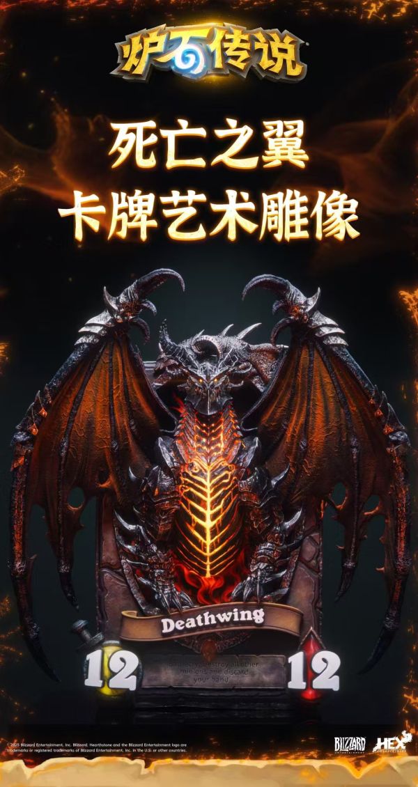 【預購】爐石傳說 卡牌藝術雕像 死亡之翼 X Blizzard暴雪遊戲 正版授權 玩驛丨Toy station, GK雕像預購, GK雕像代購, GK雕像現貨, GK雕像修復, 咒術, 咒術迴戰, SCC玩具屋, 玩具給庫, NBA, 瘋公仔, 訂製雕像,模型,伯公仔,gk,玩驛,火影,夜風本舖,海賊,死神,航海王,獵人,阿拉蕾,七大罪,七龍珠,寶可夢,神奇寶貝,哥吉拉,宮崎駿,迪士尼,灌籃高手,鬼滅之刃,一拳超人,蠟筆小新,咒術,鏈鋸人,進擊的巨人,乙骨,我英