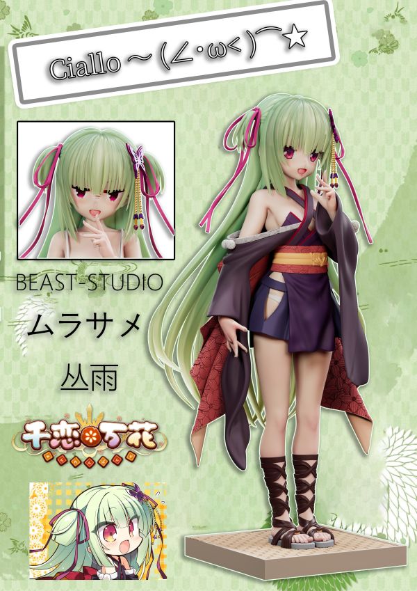 【預購】千戀萬花 從雨 Ciallo X Beast-Studio 玩驛丨Toy station, GK雕像預購, GK雕像代購, GK雕像現貨, GK雕像修復, 咒術, 咒術迴戰, SCC玩具屋, 玩具給庫, NBA, 瘋公仔, 訂製雕像,模型,伯公仔,gk,玩驛,火影,夜風本舖,海賊,死神,航海王,獵人,阿拉蕾,七大罪,七龍珠,寶可夢,神奇寶貝,哥吉拉,宮崎駿,迪士尼,灌籃高手,鬼滅之刃,一拳超人,蠟筆小新,咒術,鏈鋸人,進擊的巨人,乙骨,我英