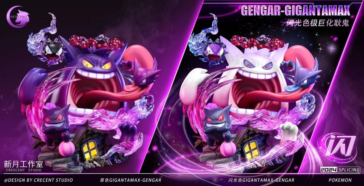 【售罄展示追加請私訊客服@toystationtw】寶可夢 閃光色 超極巨耿鬼 X 新月Crescent 玩驛丨Toy station, GK雕像預購, GK雕像代購, GK雕像現貨, GK雕像修復, 咒術, 咒術迴戰, SCC玩具屋, 玩具給庫, NBA, 瘋公仔, 訂製雕像,模型,伯公仔,gk,玩驛,火影,夜風本舖,海賊,死神,航海王,獵人,阿拉蕾,七大罪,七龍珠,寶可夢,神奇寶貝,哥吉拉,宮崎駿,迪士尼,灌籃高手,鬼滅之刃,一拳超人,蠟筆小新,咒術,鏈鋸人,進擊的巨人,乙骨,我英
