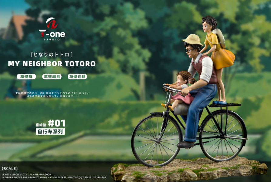 【預購】宮崎駿 自行車系列001 快樂一家人 X T-one-Studio 玩驛丨Toy station, GK雕像預購, GK雕像代購, GK雕像現貨, GK雕像修復, 咒術, 咒術迴戰, SCC玩具屋, 玩具給庫, NBA, 瘋公仔, 訂製雕像,模型,伯公仔,gk,玩驛,火影,夜風本舖,海賊,死神,航海王,獵人,阿拉蕾,七大罪,七龍珠,寶可夢,神奇寶貝,哥吉拉,宮崎駿,迪士尼,灌籃高手,鬼滅之刃,一拳超人,蠟筆小新,咒術,鏈鋸人,進擊的巨人,乙骨,我英