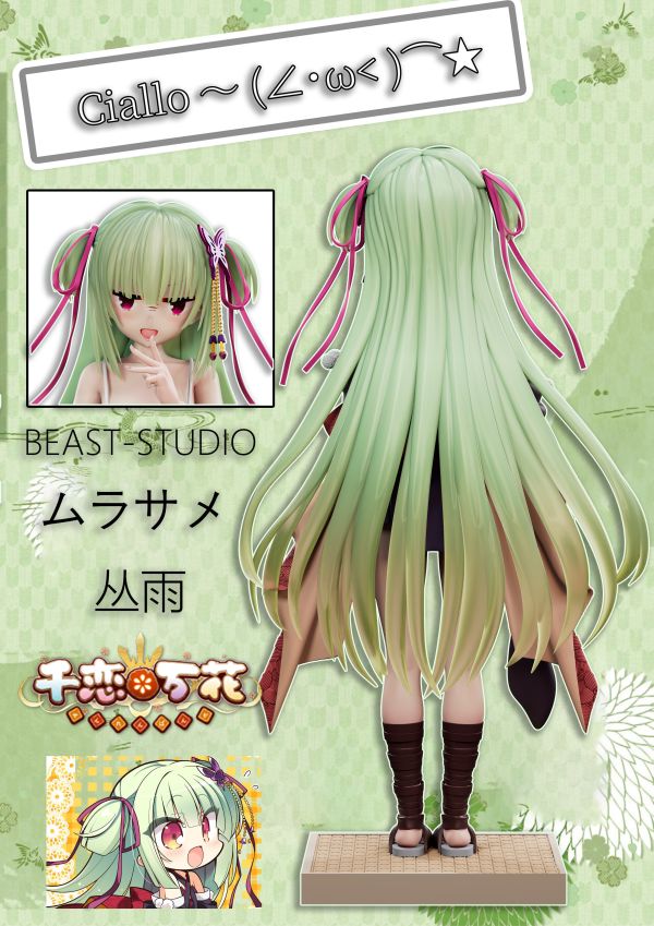 【預購】千戀萬花 從雨 Ciallo X Beast-Studio 玩驛丨Toy station, GK雕像預購, GK雕像代購, GK雕像現貨, GK雕像修復, 咒術, 咒術迴戰, SCC玩具屋, 玩具給庫, NBA, 瘋公仔, 訂製雕像,模型,伯公仔,gk,玩驛,火影,夜風本舖,海賊,死神,航海王,獵人,阿拉蕾,七大罪,七龍珠,寶可夢,神奇寶貝,哥吉拉,宮崎駿,迪士尼,灌籃高手,鬼滅之刃,一拳超人,蠟筆小新,咒術,鏈鋸人,進擊的巨人,乙骨,我英