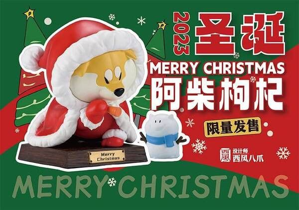 【售罄展示追加請私訊客服@toystationtw】 2023年聖誕阿柴枸杞 柴犬 X 動物星球 動漫,模型,玩具,gk,玩驛,火影,手辦,海賊,死神,航海王,獵人,阿拉蕾,七大罪,七龍珠,寶可夢,神奇寶貝,哥吉拉,宮崎駿,迪士尼,灌籃高手,鬼滅之日刃,一拳超人,蠟筆小新,咒術,鏈鋸人,進擊的巨人,妖精尾巴,我的英雄學院,我英,鋼鍊,鋼之煉金術師,新世紀福音戰士,EVA,間諜家家酒,Re0,漫威,dc,野獸國,hex,tsume,prime1,queen,tes,xm,迪士尼,壽屋,數碼寶貝