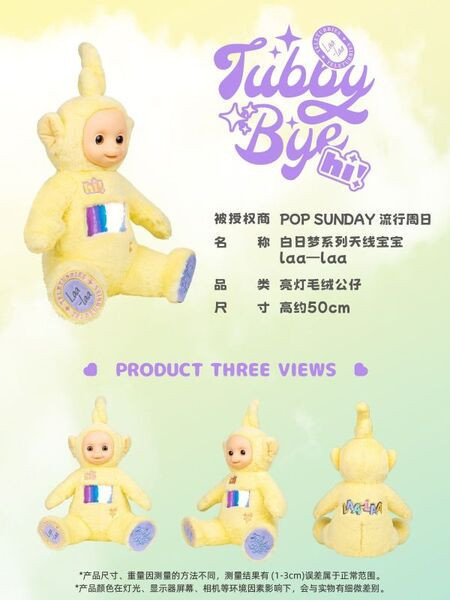 【預購】 天線寶寶 拉拉 流行週日白日夢系列 (可亮燈）X POP SUNDAY正版授權 動漫,模型,玩具,gk,玩驛,火影,手辦,海賊,死神,航海王,獵人,阿拉蕾,七大罪,七龍珠,寶可夢,神奇寶貝,哥吉拉,宮崎駿,迪士尼,灌籃高手,鬼滅之日刃,一拳超人,蠟筆小新,咒術,鏈鋸人,進擊的巨人,妖精尾巴,我的英雄學院,我英,鋼鍊,鋼之煉金術師,新世紀福音戰士,EVA,間諜家家酒,Re0,漫威,dc,集美#hex#tsume#prime1#queen#tes#xm#野獸國#壽屋#數碼寶貝