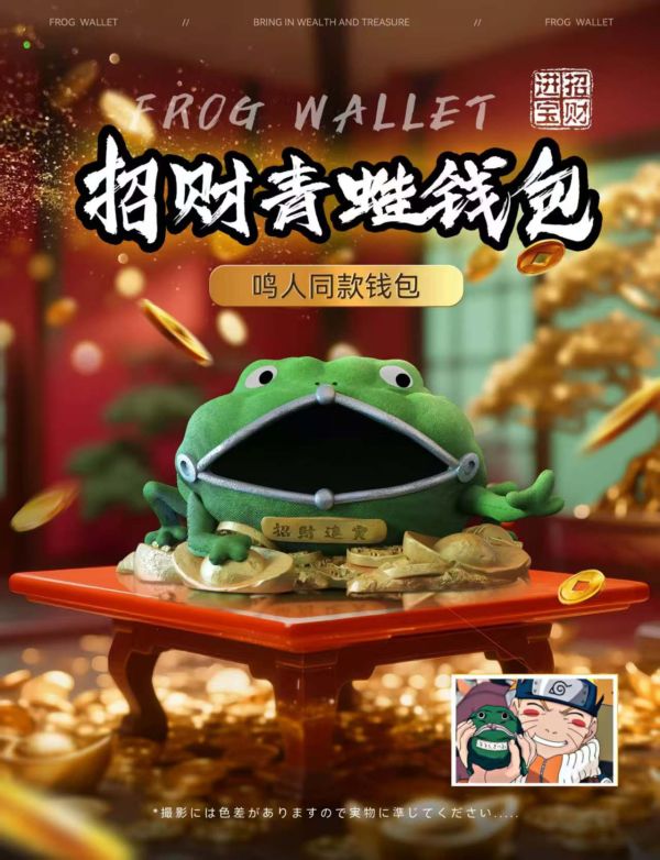 【預購】火影忍者 鳴人招財青蛙錢包 X 黃蜂工作室 玩驛丨Toy station, GK雕像預購, GK雕像代購, GK雕像現貨, GK雕像修復, 咒術, 咒術迴戰, SCC玩具屋, 玩具給庫, NBA, 瘋公仔, 訂製雕像,模型,伯公仔,gk,玩驛,火影,夜風本舖,海賊,死神,航海王,獵人,阿拉蕾,七大罪,七龍珠,寶可夢,神奇寶貝,哥吉拉,宮崎駿,迪士尼,灌籃高手,鬼滅之刃,一拳超人,蠟筆小新,咒術,鏈鋸人,進擊的巨人,乙骨,我英