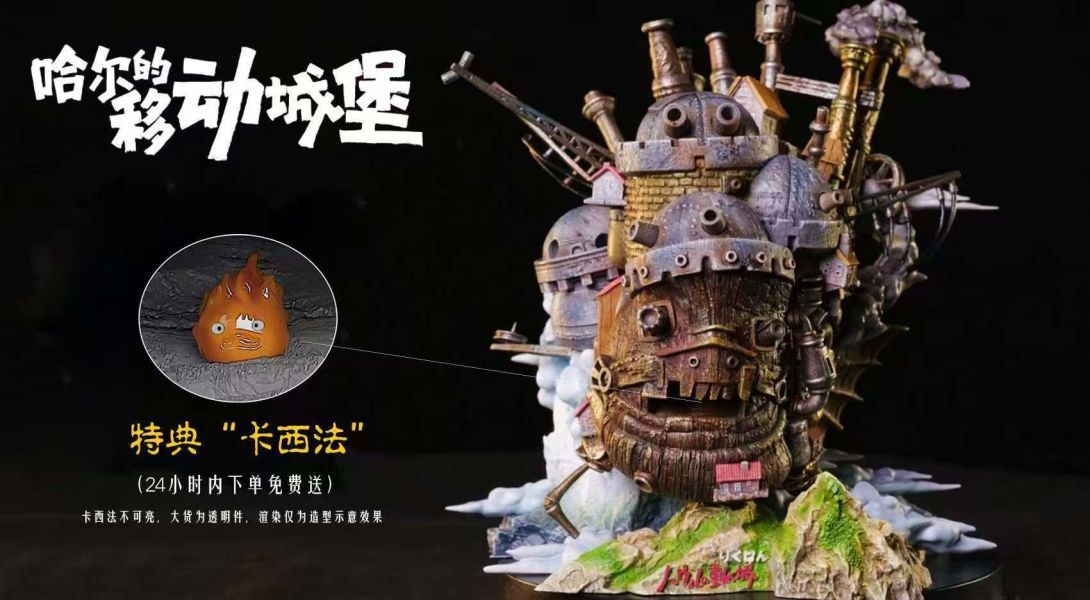 【預購】宮崎駿 行走中的移動城堡 X 龍喵工作室 玩驛丨Toy station, GK雕像預購, GK雕像代購, GK雕像現貨, GK雕像修復, 咒術, 咒術迴戰, SCC玩具屋, 玩具給庫, NBA, 瘋公仔, 訂製雕像,模型,伯公仔,gk,玩驛,火影,夜風本舖,海賊,死神,航海王,獵人,阿拉蕾,七大罪,七龍珠,寶可夢,神奇寶貝,哥吉拉,宮崎駿,迪士尼,灌籃高手,鬼滅之刃,一拳超人,蠟筆小新,咒術,鏈鋸人,進擊的巨人,乙骨,我英