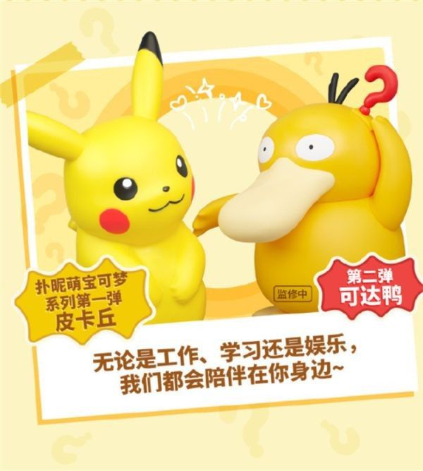 【售罄展示追加請私訊客服@toystationtw】寶可夢 系列第二彈 可達鴨 軟膠玩偶手辦 X 萬代南夢宮 撲昵萌 動漫,模型,玩具,gk,玩驛,火影,手辦,海賊,死神,航海王,獵人,阿拉蕾,七大罪,七龍珠,寶可夢,神奇寶貝,哥吉拉,宮崎駿,迪士尼,灌籃高手,鬼滅之日刃,一拳超人,蠟筆小新,咒術,鏈鋸人,進擊的巨人,妖精尾巴,我的英雄學院,我英,鋼鍊,鋼之煉金術師,新世紀福音戰士,EVA,間諜家家酒,Re0,漫威,dc,集美#hex#tsume#prime1#queen#tes#xm#野獸國#壽屋#數碼寶貝