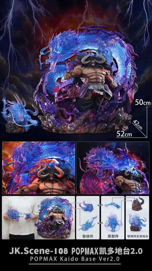 【補款】海賊王 POPMAX凱多地台Ver2.0 X JacksDo 玩驛丨Toy station, GK雕像預購, GK雕像代購, GK雕像現貨, GK雕像修復, 咒術, 咒術迴戰, SCC玩具屋, 玩具給庫, NBA, 瘋公仔, 訂製雕像,模型,伯公仔,gk,玩驛,火影,夜風本舖,海賊,死神,航海王,獵人,阿拉蕾,七大罪,七龍珠,寶可夢,神奇寶貝,哥吉拉,宮崎駿,迪士尼,灌籃高手,鬼滅之刃,一拳超人,蠟筆小新,咒術,鏈鋸人,進擊的巨人,乙骨,我英