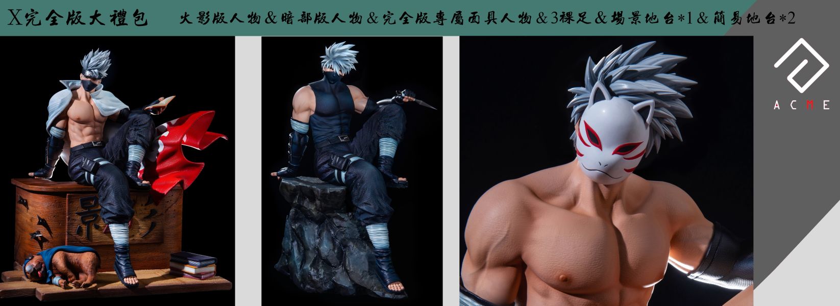 【代購】火影忍者 火的秘境 旗木卡卡西 X 亞當計劃Acme 動漫,模型,玩具,gk,玩驛,火影,手辦,海賊,死神,航海王,獵人,阿拉蕾,七大罪,七龍珠,寶可夢,神奇寶貝,哥吉拉,宮崎駿,迪士尼,灌籃高手,鬼滅之日刃,一拳超人,蠟筆小新,咒術,鏈鋸人,進擊的巨人,妖精尾巴,我的英雄學院,我英,鋼鍊,鋼之煉金術師,新世紀福音戰士,EVA,間諜家家酒,Re0,漫威,dc,集美#hex#tsume#prime1#queen#tes#xm#野獸國#壽屋#數碼寶貝