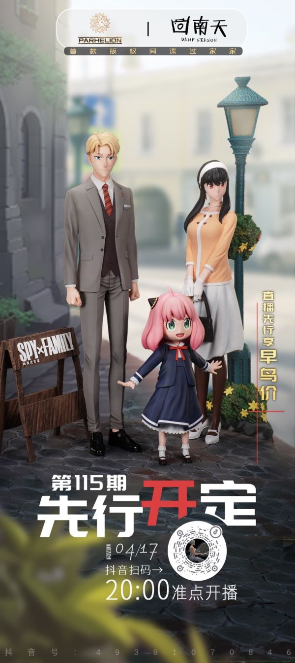【預購】 間諜家家酒 (優惠價到4/30) 佛傑一家 洛伊德·佛傑 & 安妮亞·佛傑 & 約兒·佛傑 X Parhelion 動漫,模型,玩具,gk,玩驛,火影,手辦,海賊,死神,航海王,獵人,阿拉蕾,七大罪,七龍珠,寶可夢,神奇寶貝,哥吉拉,宮崎駿,迪士尼,灌籃高手,鬼滅之日刃,一拳超人,蠟筆小新,咒術,鏈鋸人,進擊的巨人,妖精尾巴,我的英雄學院,我英,鋼鍊,鋼之煉金術師,新世紀福音戰士,EVA,間諜家家酒,Re0,漫威,dc,集美#hex#tsume#prime1#queen#tes#xm#野獸國#壽屋#數碼寶貝
