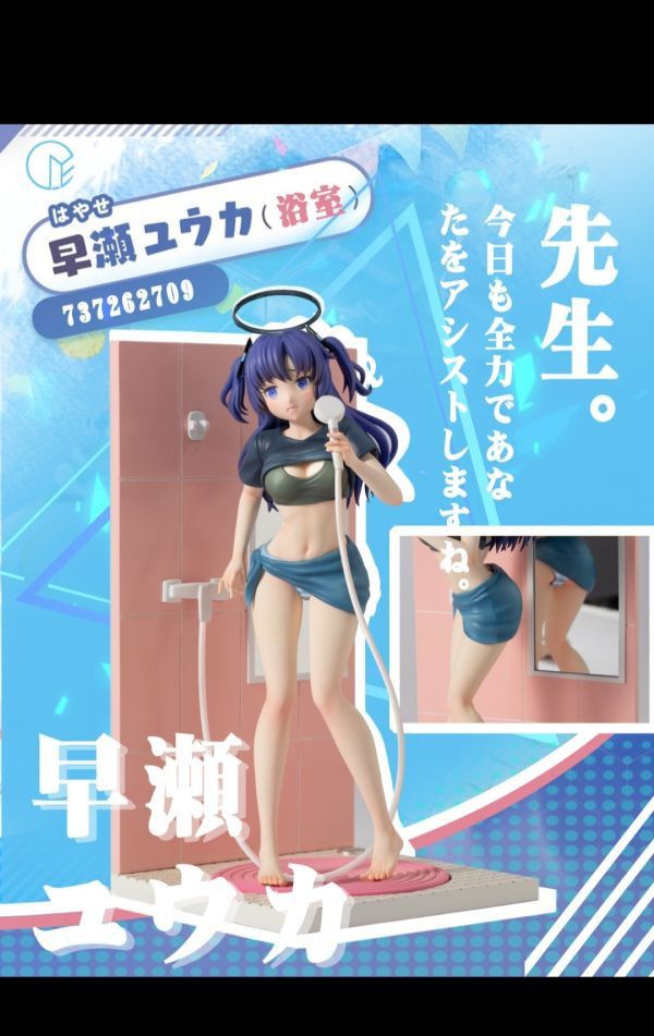 【售罄展示追加請私訊客服@toystationtw】碧藍檔案 少女系列第一彈 早瀨優香（可脫） X YEER TOYS 動漫,模型,玩具,gk,玩驛,火影,手辦,海賊,死神,航海王,獵人,阿拉蕾,七大罪,七龍珠,寶可夢,神奇寶貝,哥吉拉,宮崎駿,迪士尼,灌籃高手,鬼滅之日刃,一拳超人,蠟筆小新,咒術,鏈鋸人,進擊的巨人,妖精尾巴,我的英雄學院,我英,鋼鍊,鋼之煉金術師,新世紀福音戰士,EVA,間諜家家酒,Re0,漫威,dc,集美#hex#tsume#prime1#queen#tes#xm#野獸國#壽屋#數碼寶貝
