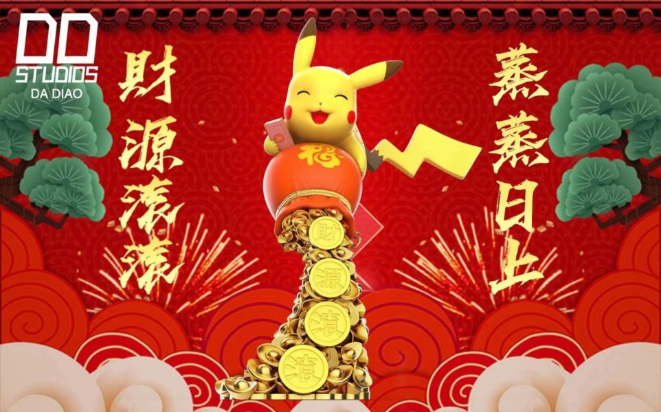 【售罄展示追加請私訊客服@toystationtw】寶可夢 財源滾滾 招財皮卡丘 X DD Studio 玩驛丨Toy station, GK雕像預購, GK雕像代購, GK雕像現貨, GK雕像修復, 咒術, 咒術迴戰, SCC玩具屋, 玩具給庫, 希模型, 瘋公仔, 訂製雕像,模型,伯公仔,gk,玩驛,火影,夜風本舖,海賊,死神,航海王,獵人,阿拉蕾,七大罪,七龍珠,寶可夢,神奇寶貝,哥吉拉,宮崎駿,迪士尼,灌籃高手,鬼滅之日刃,一拳超人,蠟筆小新,咒術,鏈鋸人,進擊的巨人,乙骨,我英