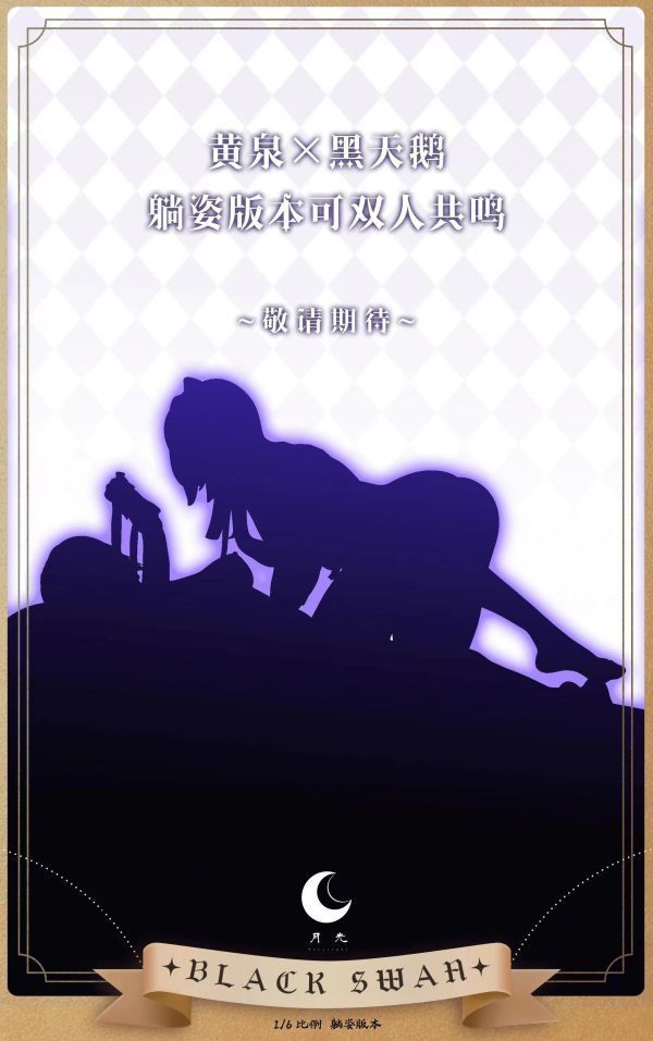 【售罄展示追加請私訊客服@toystationtw】崩壞星穹鐵道 占卜師 黑天鵝 X 月光 動漫,模型,玩具,gk,玩驛,火影,手辦,海賊,死神,航海王,獵人,阿拉蕾,七大罪,七龍珠,寶可夢,神奇寶貝,哥吉拉,宮崎駿,迪士尼,灌籃高手,鬼滅之日刃,一拳超人,蠟筆小新,咒術,鏈鋸人,進擊的巨人,妖精尾巴,我的英雄學院,我英,鋼鍊,鋼之煉金術師,新世紀福音戰士,EVA,間諜家家酒,Re0,漫威,dc,集美#hex#tsume#prime1#queen#tes#xm#野獸國#壽屋#數碼寶貝