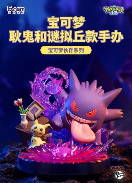 【代購】寶可夢 耿鬼和謎擬Q X FUNISM玩樂主義 正版授權 玩驛丨Toy station, GK雕像預購, GK雕像代購, GK雕像現貨, GK雕像修復, 咒術, 咒術迴戰, SCC玩具屋, 玩具給庫, NBA, 瘋公仔, 訂製雕像,模型,伯公仔,gk,玩驛,火影,夜風本舖,海賊,死神,航海王,獵人,阿拉蕾,七大罪,七龍珠,寶可夢,神奇寶貝,哥吉拉,宮崎駿,迪士尼,灌籃高手,鬼滅之刃,一拳超人,蠟筆小新,咒術,鏈鋸人,進擊的巨人,乙骨,我英