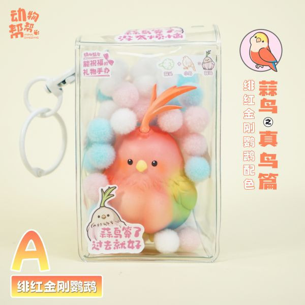 【預購】蒜鳥周邊掛飾 X 傑刻動漫＆動物幫幫農場 玩驛丨Toy station, GK雕像預購, GK雕像代購, GK雕像現貨, GK雕像修復, 咒術, 咒術迴戰, SCC玩具屋, 玩具給庫, NBA, 瘋公仔, 訂製雕像,模型,伯公仔,gk,玩驛,火影,夜風本舖,海賊,死神,航海王,獵人,阿拉蕾,七大罪,七龍珠,寶可夢,神奇寶貝,哥吉拉,宮崎駿,迪士尼,灌籃高手,鬼滅之刃,一拳超人,蠟筆小新,咒術,鏈鋸人,進擊的巨人,乙骨,我英