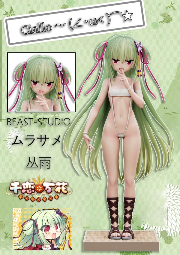 【預購】千戀萬花 從雨 Ciallo X Beast-Studio 玩驛丨Toy station, GK雕像預購, GK雕像代購, GK雕像現貨, GK雕像修復, 咒術, 咒術迴戰, SCC玩具屋, 玩具給庫, NBA, 瘋公仔, 訂製雕像,模型,伯公仔,gk,玩驛,火影,夜風本舖,海賊,死神,航海王,獵人,阿拉蕾,七大罪,七龍珠,寶可夢,神奇寶貝,哥吉拉,宮崎駿,迪士尼,灌籃高手,鬼滅之刃,一拳超人,蠟筆小新,咒術,鏈鋸人,進擊的巨人,乙骨,我英